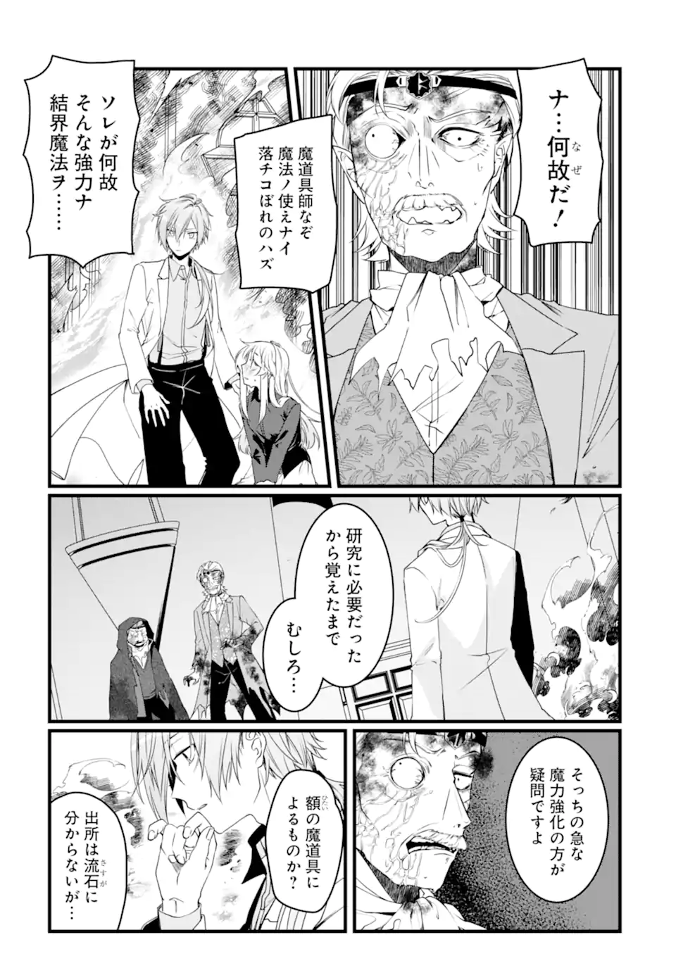 Hisentou Shoku no Madougu Kenkyuuin, Jitsu wa Kikakugai no S Rank Madoushi - Chapter 6.3 - Page 6